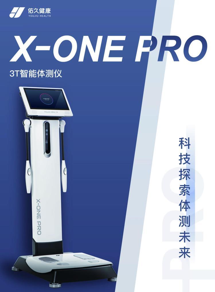 浩恒体育商用智能X-ONEPRO体测仪现货 全国联保